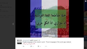 جزائريون يشنون حملة واسعة ضد الفرنسية: ليست رمزًا للتقدم