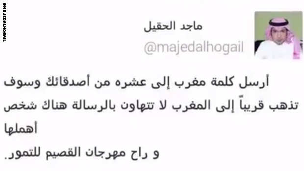 تغريدات وزير الإسكان السعودي القديمة ماجد الحقيل