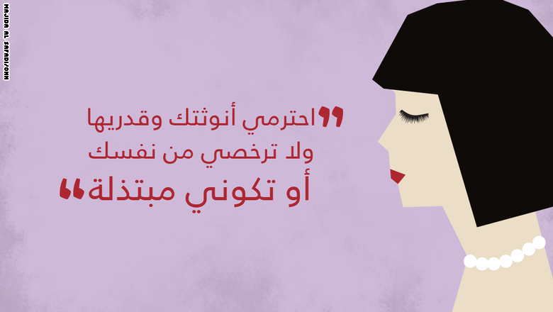 هذه هي كلمات المرأة العربية الأكثر إلهاماً للقوة