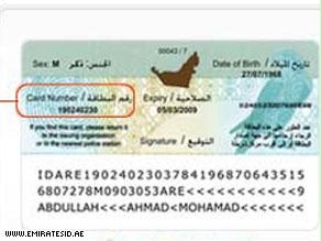 بطاقة الهوية الإماراتية المثيرة للخلاف مع السعودية