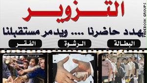 مجموعة تدعو لمكافحة التزوير في الانتخابات المصرية