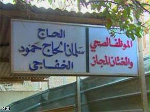 تقع عيادة الخفاجي في قلب العاصمة العراقية بغداد