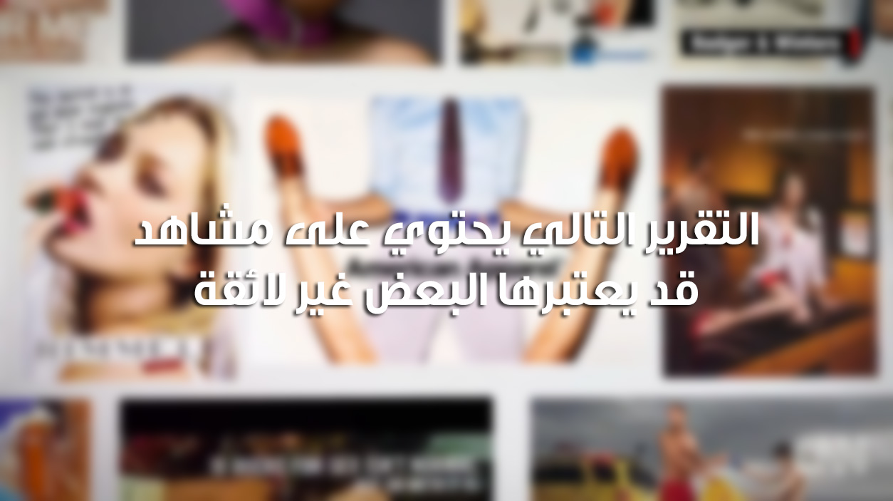 حملة تدعو إلى عدم استخدام "الجنس" في الترويج للمبيعات: النساء ليست سلعة