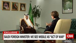الجبير لـCNN:الصاروخ الإيراني عمل حربي وحزب الله ساهم بتركيبه