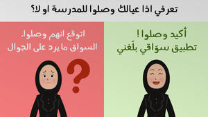 تطبيق سعودي لتحديد موقع السائقين الخصوصيين