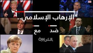 بعد غضب أردوغان وصمت السيسي.. من يستخدم "الإرهاب الإسلامي" ومن يرفضه؟