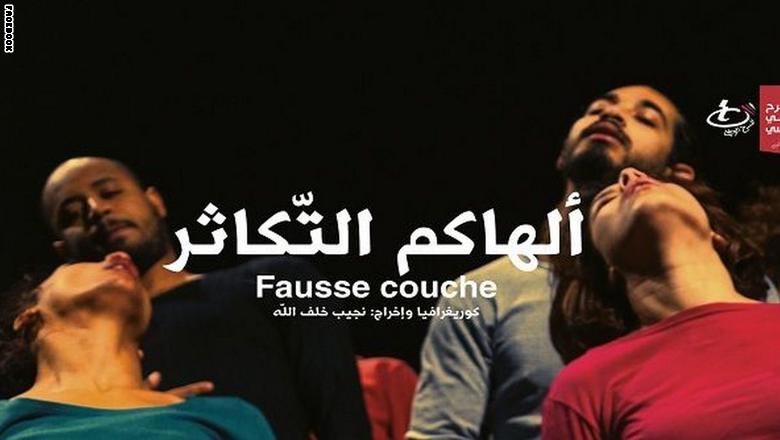 ملصق مسرحية بعنوان "ألهاكم التكاثر" يخلق ضجة بتونس