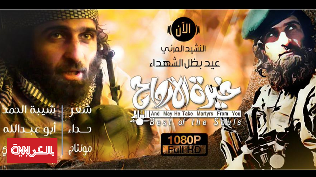 تقرير الإفتاء المصرية: أناشيد داعش مصممة لرفع الأدرينالين بـ"حمحمة الخيل وصليل السيوف" والحل عبر ...